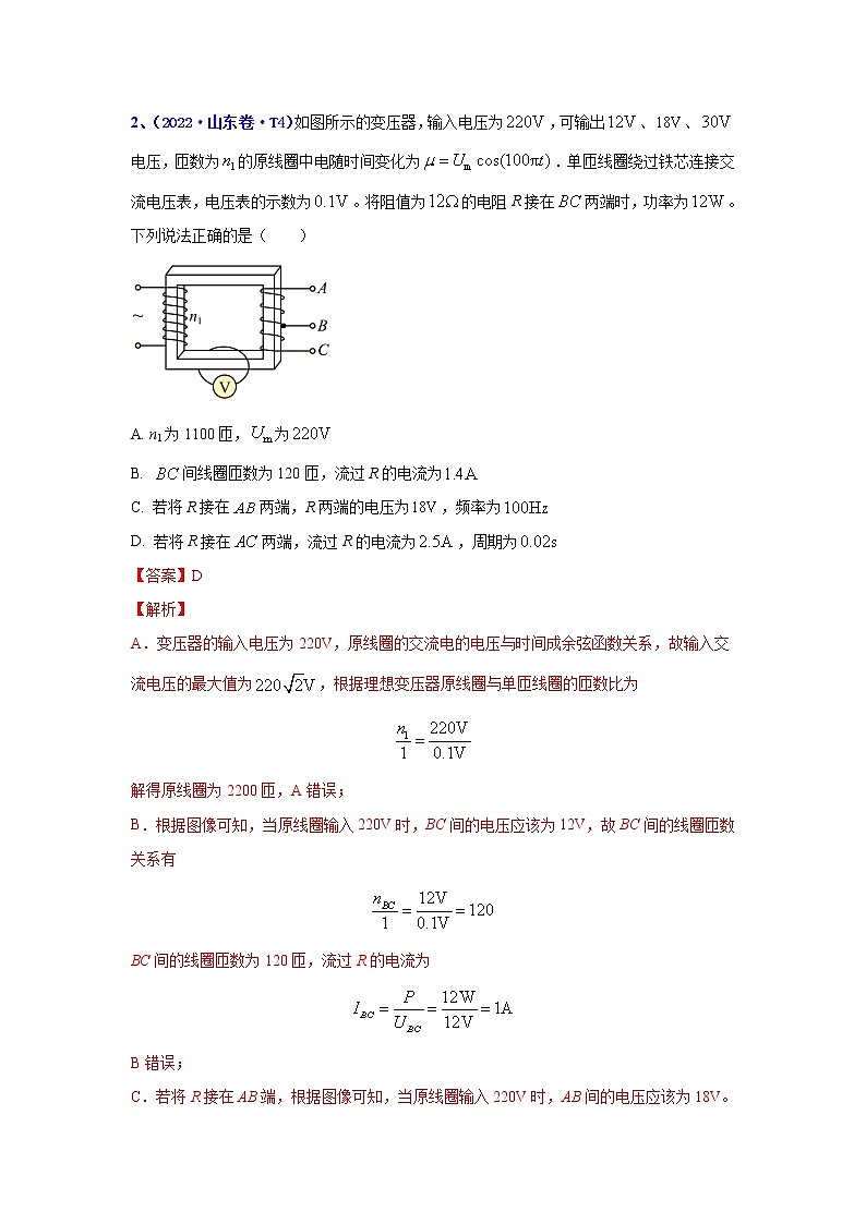 专题11 交流电传感器-五年（2018-2022）高考物理真题分项汇编（全国通用）（解析版）第3页