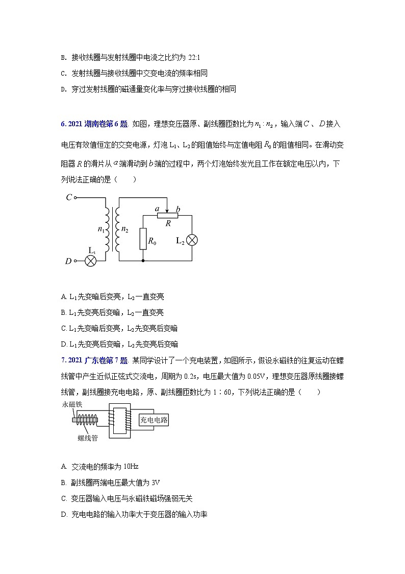 专题11 交流电传感器-五年（2018-2022）高考物理真题分项汇编（全国通用）（原卷版）第3页