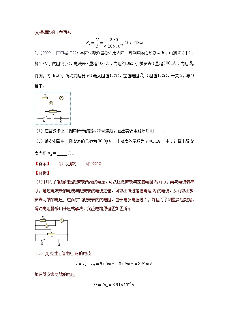 专题13 电学实验-五年（2018-2022）高考物理真题分项汇编（全国通用）（解析版）第3页