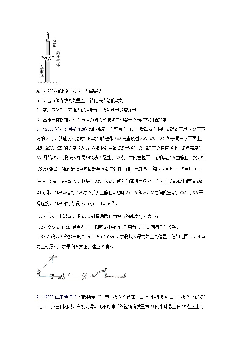 专题16 动量-五年（2018-2022）高考物理真题分项汇编（全国通用）（原卷版）第3页