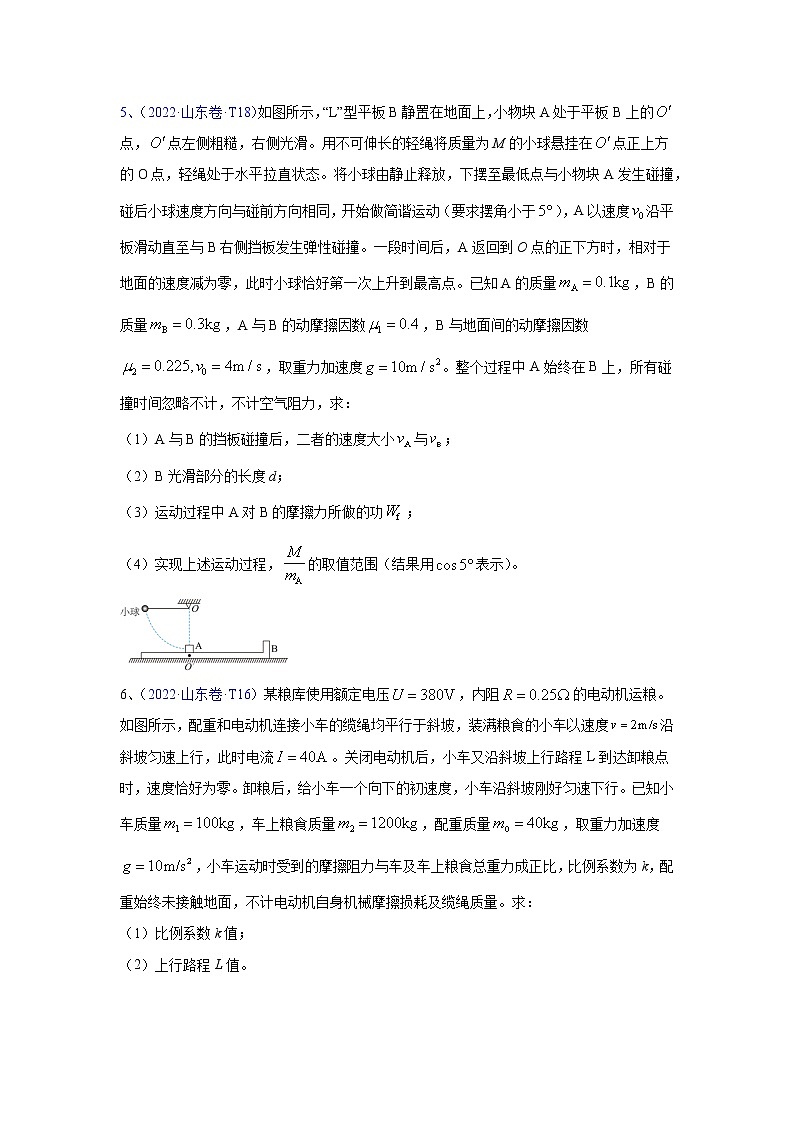 专题14力学综合计算题—近5年（2018-2022）（原卷版+解析版）高考物理试题分类解析03