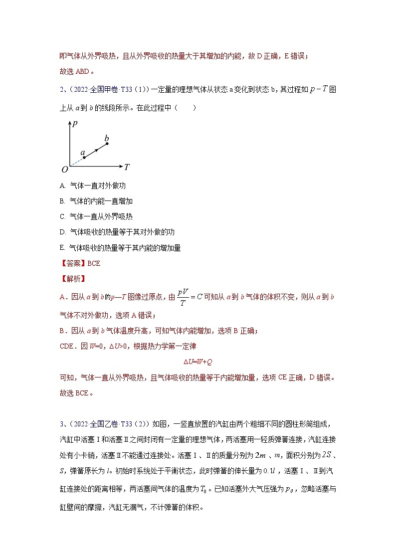 专题19 热学-五年（2018-2022）（原卷版+解析版）高考物理真题分项汇编（全国通用）02