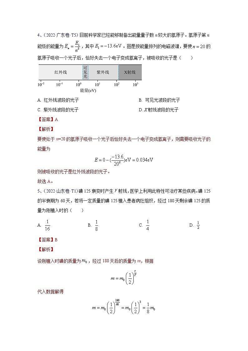 专题20原子和原子核 波粒二象性—五年（2018-2022）高考物理真题分项汇编（全国通用）（解析版）第3页