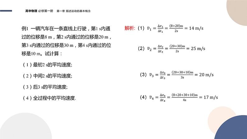 物理-教育科学版-必修第一册-第一章描述运动的基本概念第3节位置变化的快慢与方向—速度（PPT课件）07