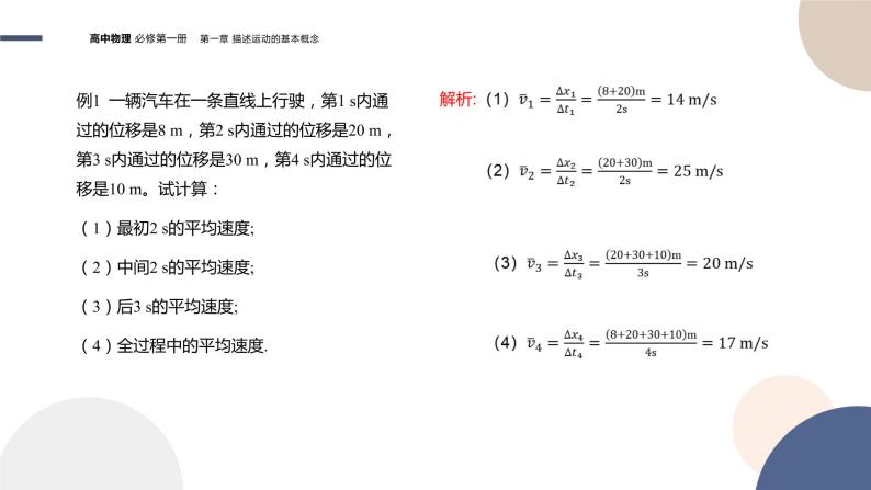 物理-教育科学版-必修第一册-第一章描述运动的基本概念第3节位置变化的快慢与方向—速度（PPT课件）07