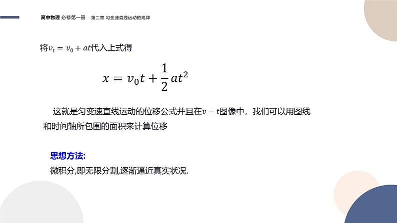 教育科学版-必修第一册-第二章匀变速直线运动规律第3节匀变速直线运动位移与时间的关系（PPT课件）05