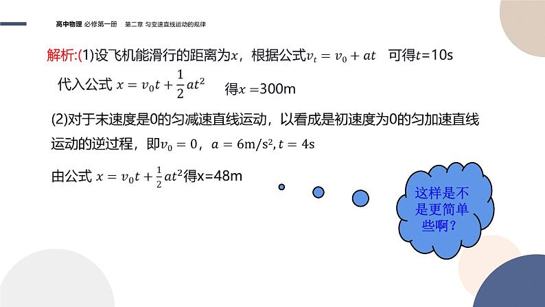 教育科学版-必修第一册-第二章匀变速直线运动规律第3节匀变速直线运动位移与时间的关系（PPT课件）07