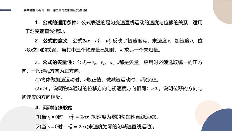 物理-教育科学版-必修第一册-第二章匀变速直线运动规律第4节匀变速直线运动规律的应用（PPT课件）04