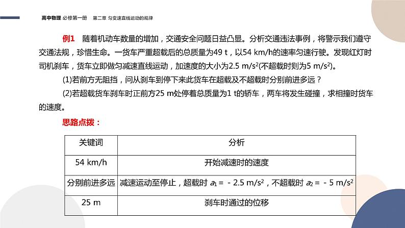 物理-教育科学版-必修第一册-第二章匀变速直线运动规律第4节匀变速直线运动规律的应用（PPT课件）05