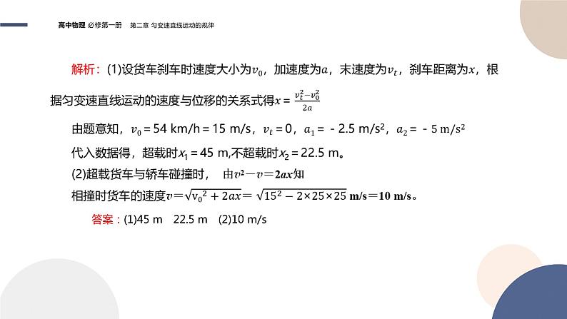 物理-教育科学版-必修第一册-第二章匀变速直线运动规律第4节匀变速直线运动规律的应用（PPT课件）06