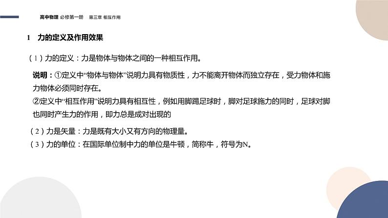物理-教育科学版-必修第一册-第三章相互作用 第1节力 重力（PPT课件）第5页