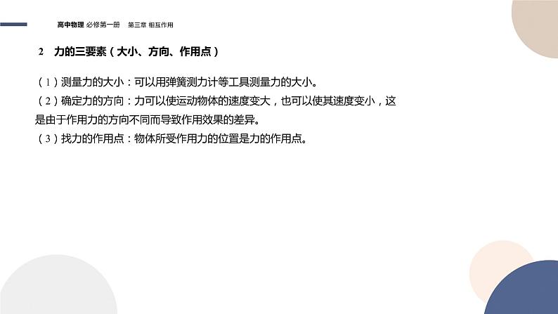 物理-教育科学版-必修第一册-第三章相互作用 第1节力 重力（PPT课件）第7页
