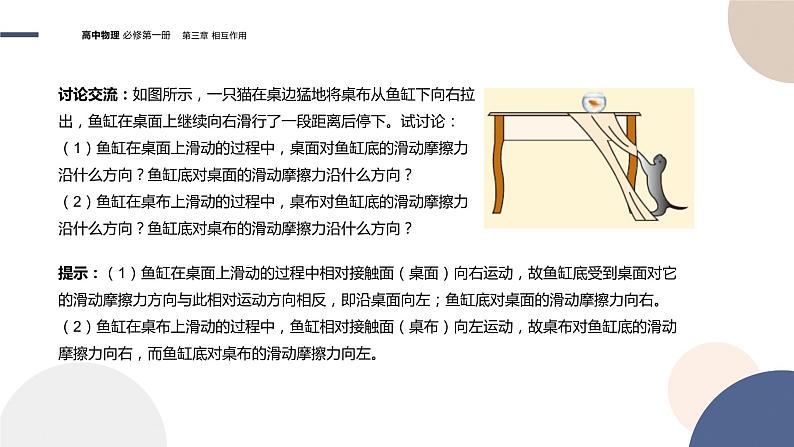 物理-教育科学版-必修第一册-第三章相互作用 第3节摩擦力（PPT课件）07