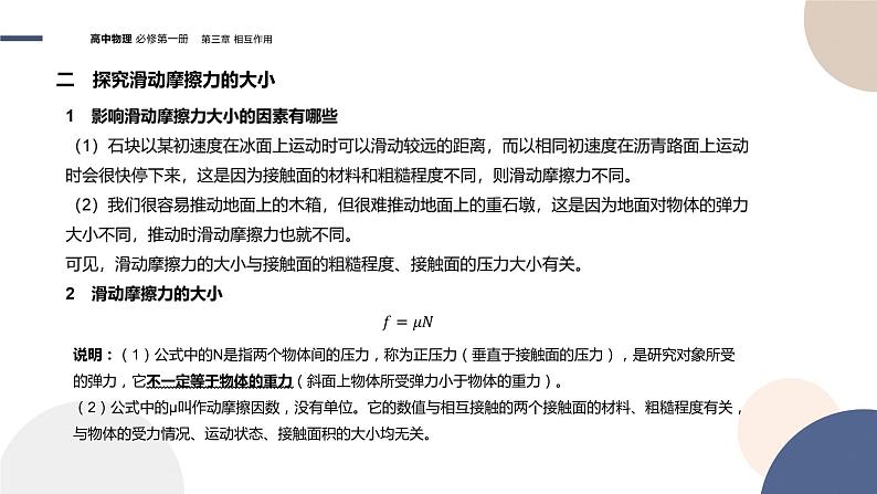 物理-教育科学版-必修第一册-第三章相互作用 第3节摩擦力（PPT课件）08