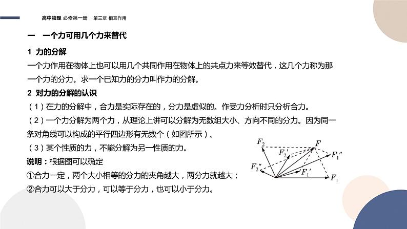 物理-教育科学版-必修第一册-第三章相互作用 第5节力的分解（PPT课件）04