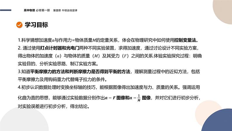 物理-教育科学版-必修第一册-第四章牛顿运动定律第2节科学探究：加速度与力、质量的关系（PPT课件）02