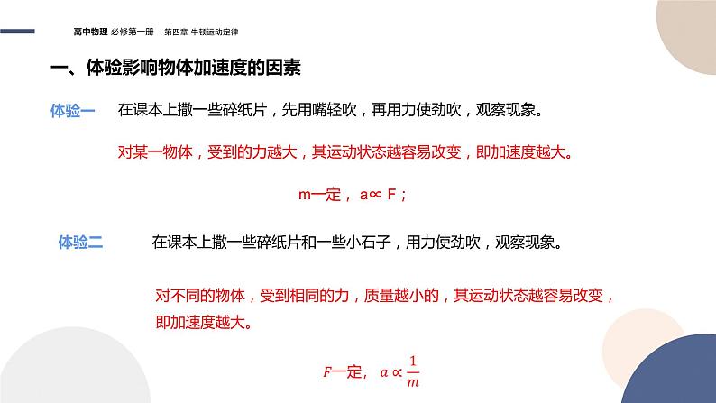 物理-教育科学版-必修第一册-第四章牛顿运动定律第2节科学探究：加速度与力、质量的关系（PPT课件）04