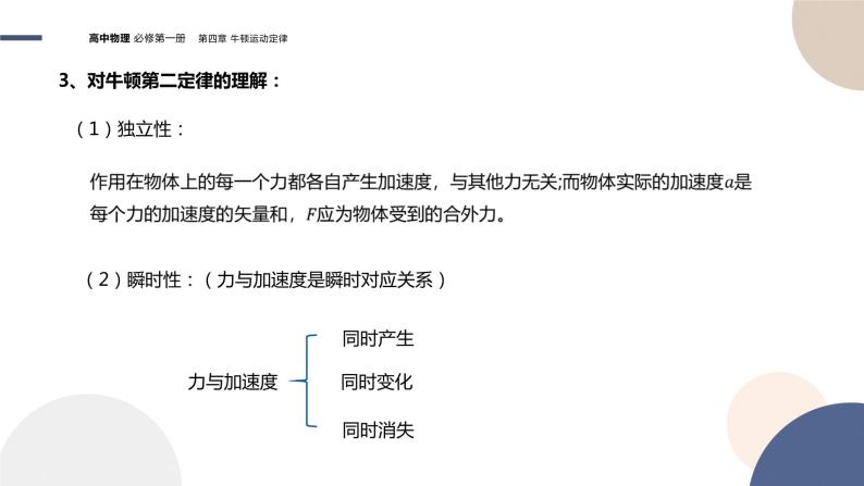 物理-教育科学版-必修第一册-第四章牛顿运动定律第3节牛顿第二运动定律（PPT课件）06