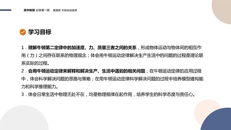 物理-教育科学版-必修第一册-第四章牛顿运动定律第6节牛顿运动定律的应用（PPT课件）02