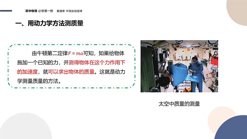 物理-教育科学版-必修第一册-第四章牛顿运动定律第6节牛顿运动定律的应用（PPT课件）05