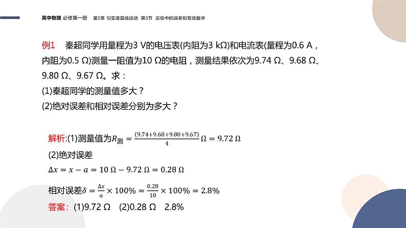 物理-山东科技版-必修第一册-2.3 实验中的误差和有效数字（课件PPT）05