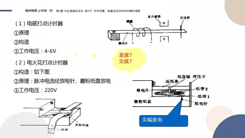 配套新教材-物理-山东科技版-必修第一册-2.4 科学测量：做直线运动物体的瞬时速度（课件PPT）05