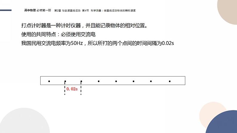 物理-山东科技版-必修第一册-2.4 科学测量：做直线运动物体的瞬时速度（课件PPT）06