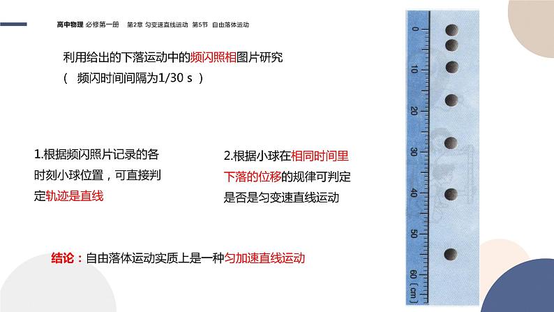 物理-山东科技版-必修第一册-2.5 自由落体运动（课件PPT）08