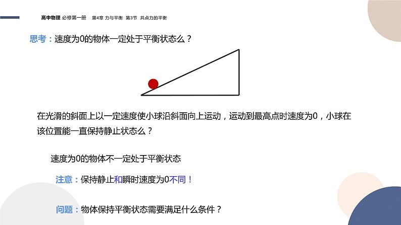 物理-山东科技版-必修第一册-4.3 共点力的平衡（课件PPT）05