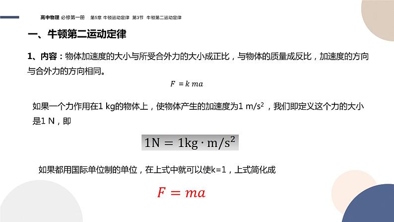 物理-山东科技版-必修第一册-5.3 牛顿第二运动定律（课件PPT）04