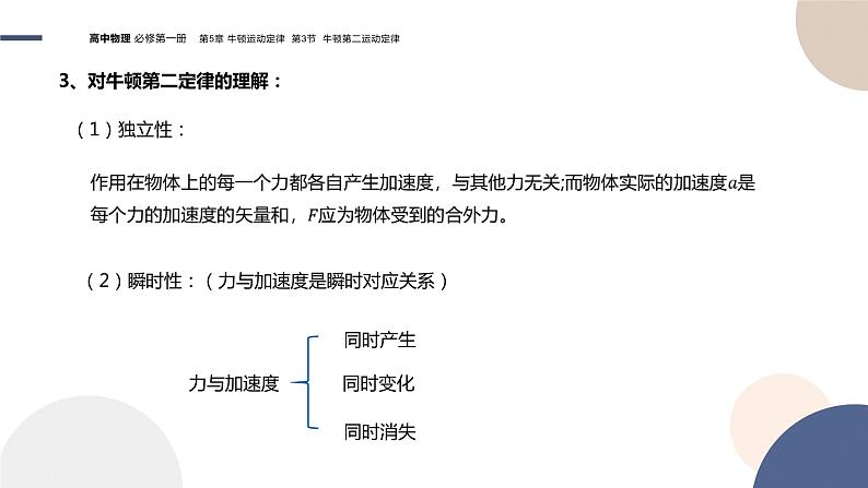 物理-山东科技版-必修第一册-5.3 牛顿第二运动定律（课件PPT）06