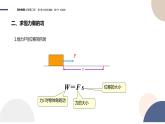 配套新教材-物理-山东科技版-必修第二册-1.1 机械功（课件PPT）