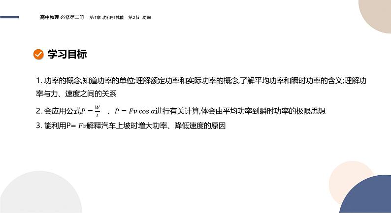 配套新教材-物理-山东科技版-必修第二册-1.2 功率（课件PPT）第2页
