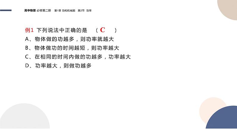 配套新教材-物理-山东科技版-必修第二册-1.2 功率（课件PPT）第6页