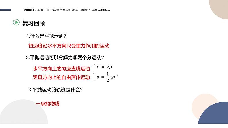 配套新教材-物理-山东科技版-必修第二册-2.3 科学探究：平抛运动的特点（课件PPT）03