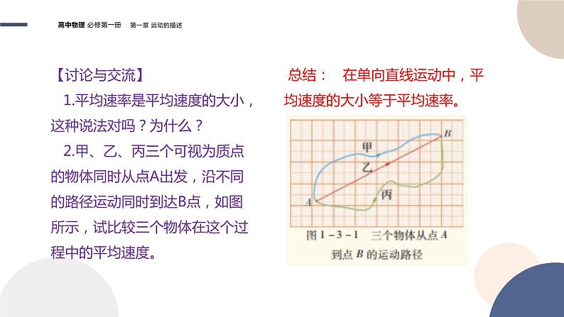 1.3速度（课件PPT）08