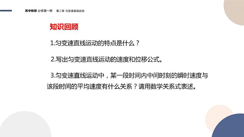 2.3测量匀变速直线运动的加速度（课件PPT）第2页