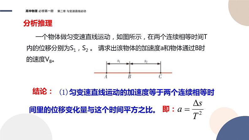 2.3测量匀变速直线运动的加速度（课件PPT）第3页