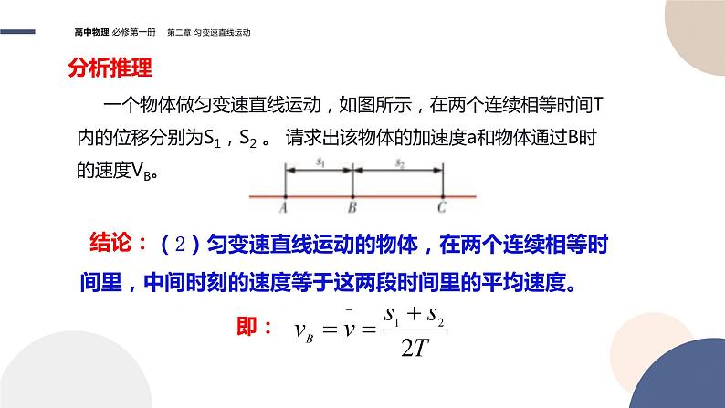 2.3测量匀变速直线运动的加速度（课件PPT）第4页