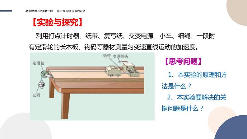 2.3测量匀变速直线运动的加速度（课件PPT）第5页