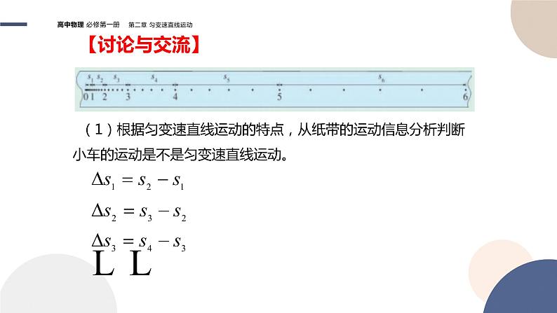 2.3测量匀变速直线运动的加速度（课件PPT）第7页