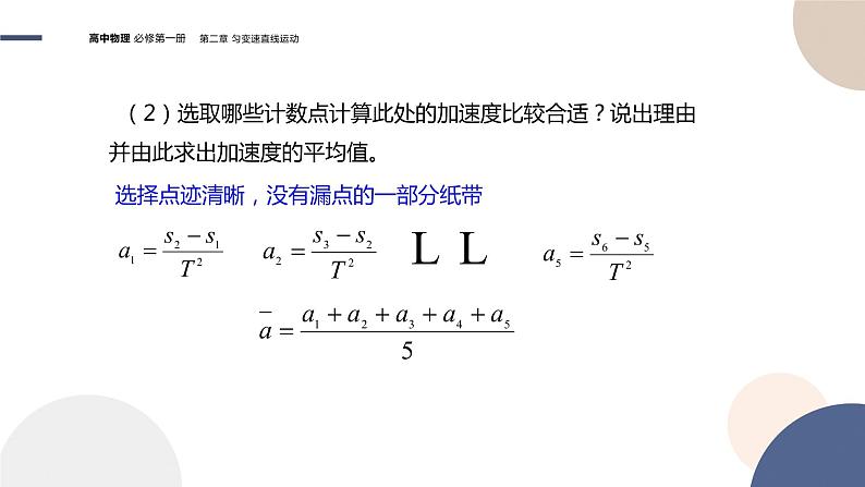 2.3测量匀变速直线运动的加速度（课件PPT）第8页