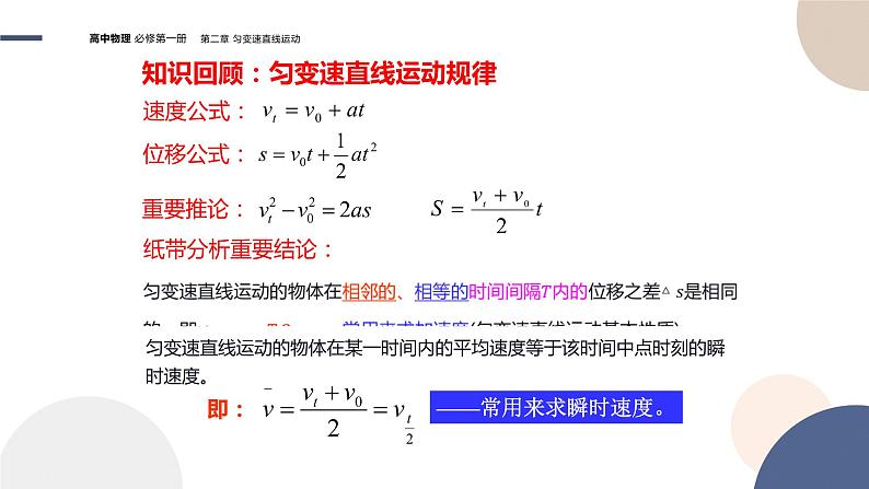 2.5匀变速直线运动与汽车行驶安全（课件PPT）02