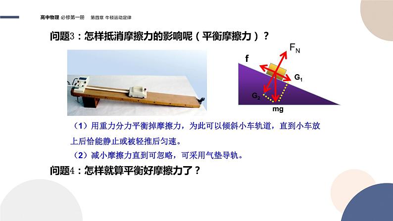 4.2加速度与力、质量之间的关系（课件PPT）07