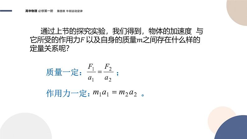 4.3牛顿第二定律（课件PPT）02