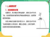 第一章抛体运动 第二节运动的合成与分解（课件PPT）