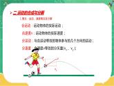 第一章抛体运动 第二节运动的合成与分解（课件PPT）