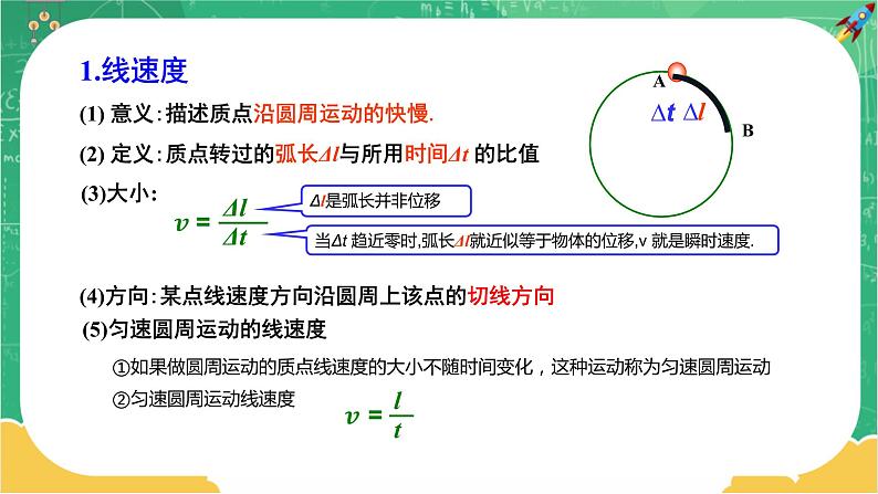 第二章圆周运动 第一节匀速圆周运动（课件PPT）04