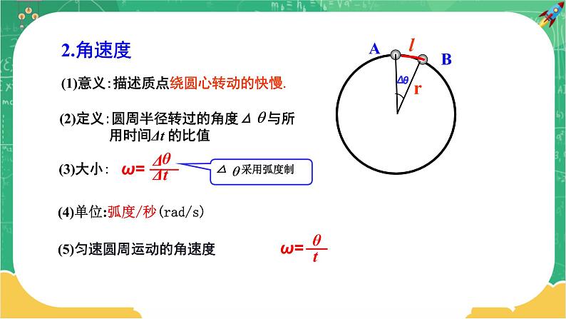 第二章圆周运动 第一节匀速圆周运动（课件PPT）05