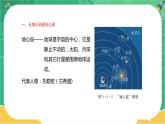 第三章万有引力定律 第一节认识天体运动（课件PPT）